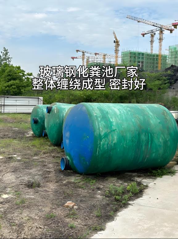 盐田玻璃钢化粪池