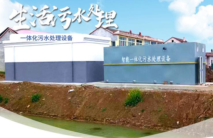 盐田一体化生活污水处理设备