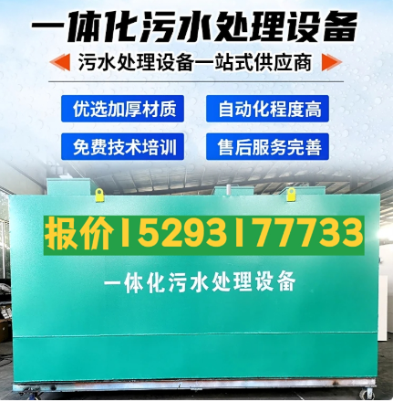 盐田一体化污水处理设备 污水处理设备生产厂家